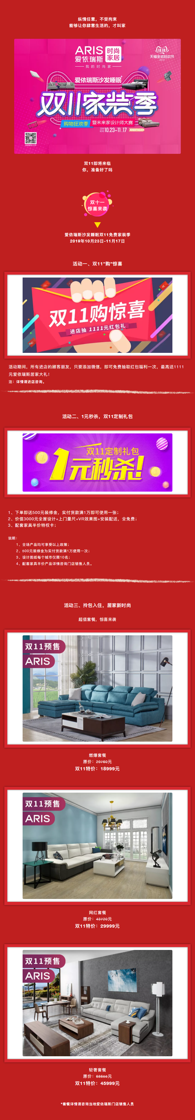 雙11狂歡季，進(jìn)店免費抽取1111元愛依瑞斯居家大禮！.png