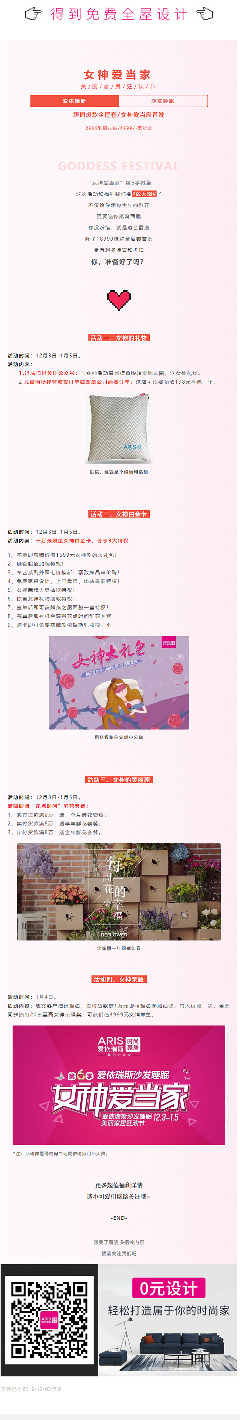 ARIS“女神愛當(dāng)家”第6季即將開啟，超值福利搶先看！副本.png